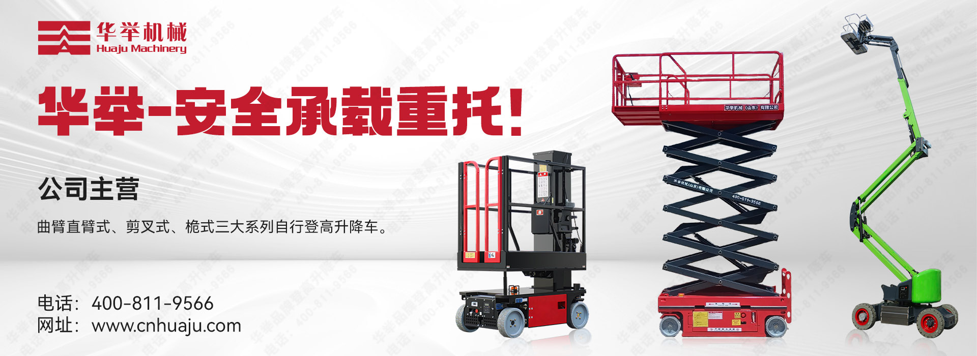 自行走剪叉式登高车